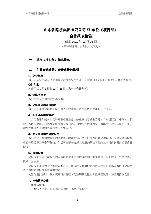 会计报表附注格式