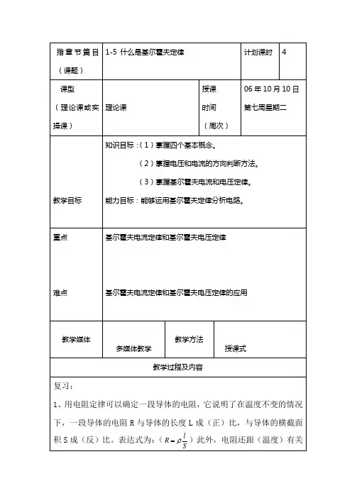 1.5 什么是基尔霍夫定律