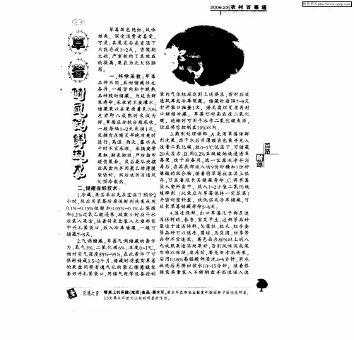草莓储藏保鲜技术