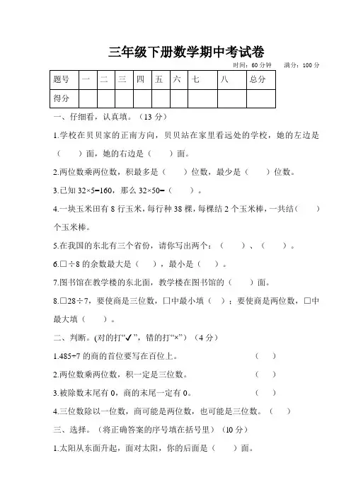 人教版三年级下学期数学期中考试卷(含答案)