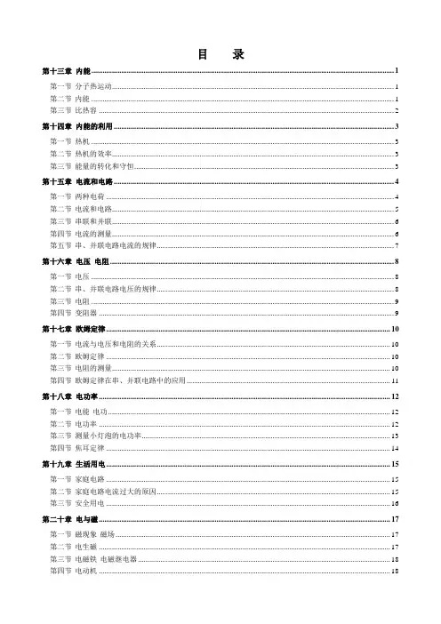 九年级全册物理知识点