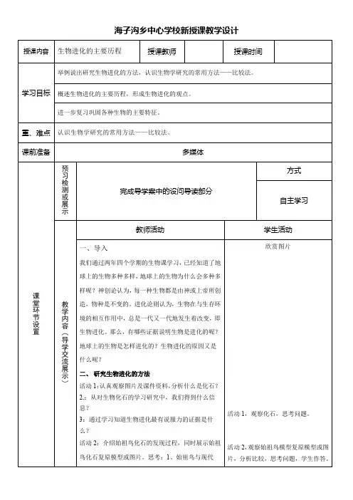 生物进化的主要历程
