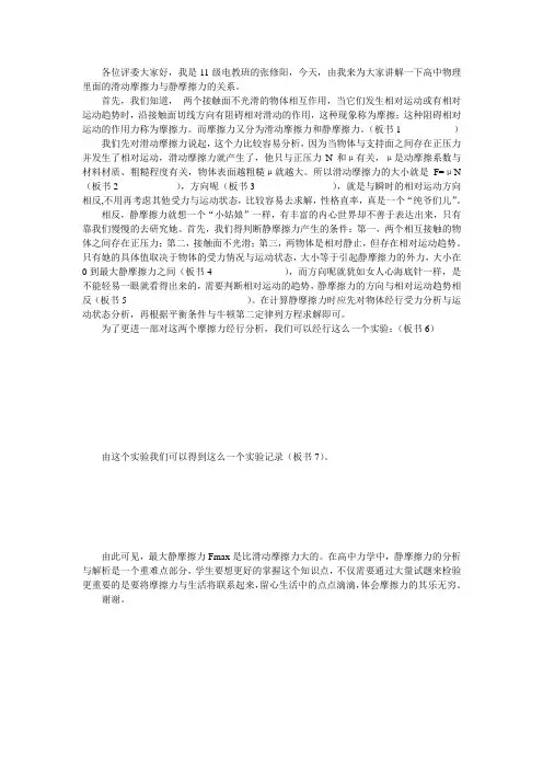 滑动摩擦力与静摩擦力
