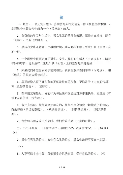 六年级品德与社会下册知识点