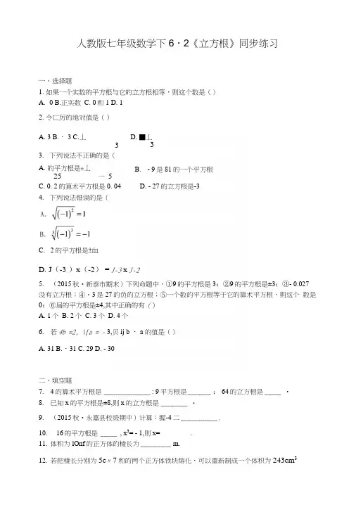 人教版七年级数学下62《立方根》同步练习.docx