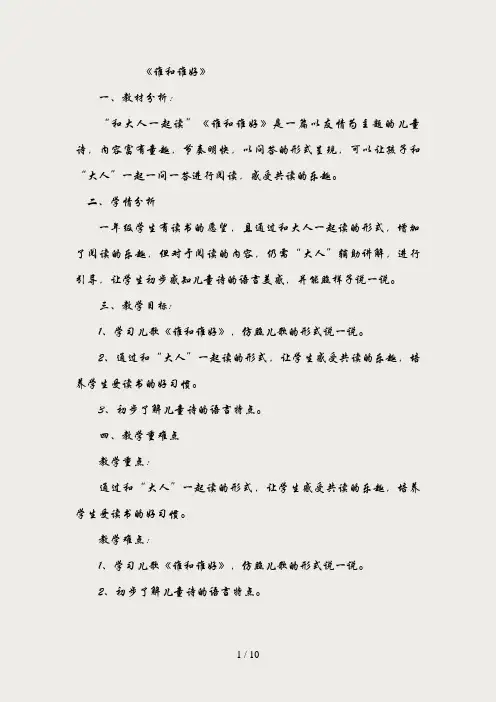 部编人教语文2011课标版一年级下册谁和谁好6