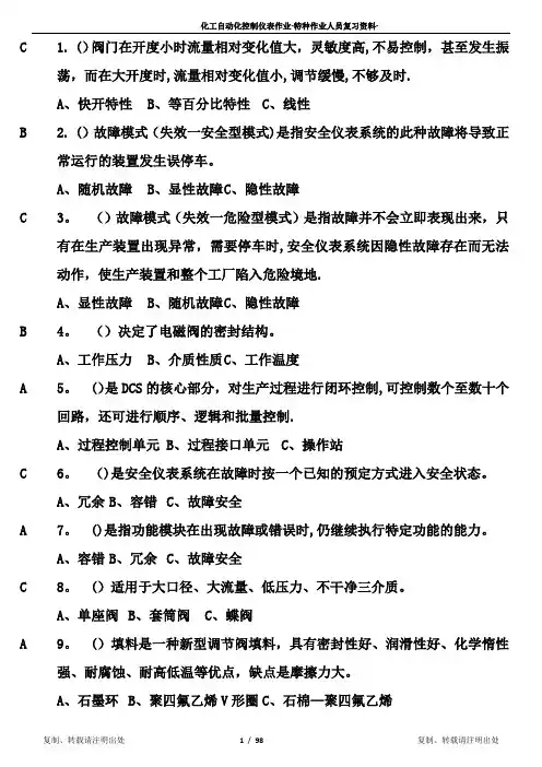 化工自动化控制仪表作业(原版)