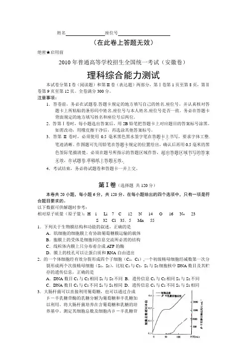 2010年全国高考理综试题及答案-安徽