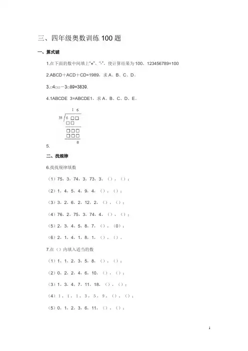 奥数100题