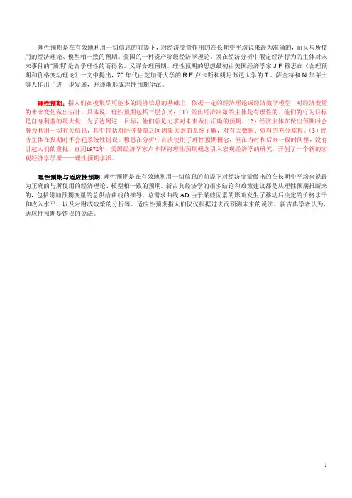 理性预期学派