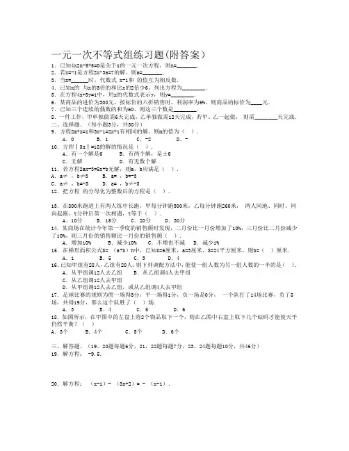 一元一次不等式组练习题(附答案)