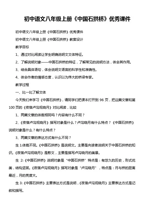 初中语文八年级上册《中国石拱桥》优秀课件