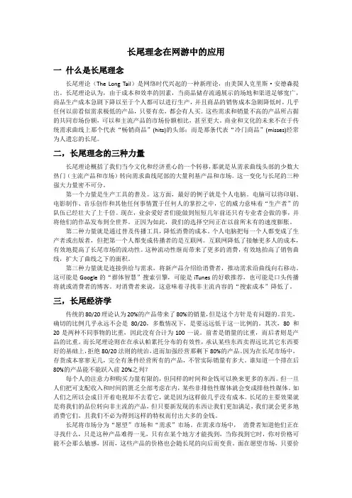 长尾理念在网游中的应用