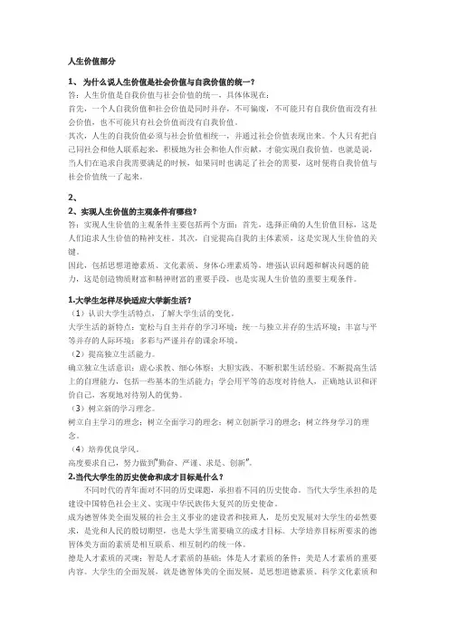 思修复习提纲