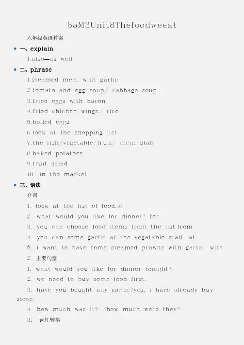 (六年级英语教案)6aM3Unit8Thefoodweeat