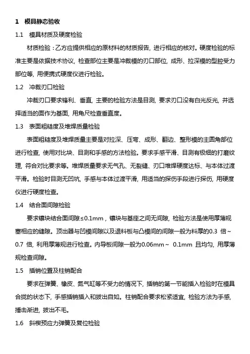 汽车模具验收标准及方法