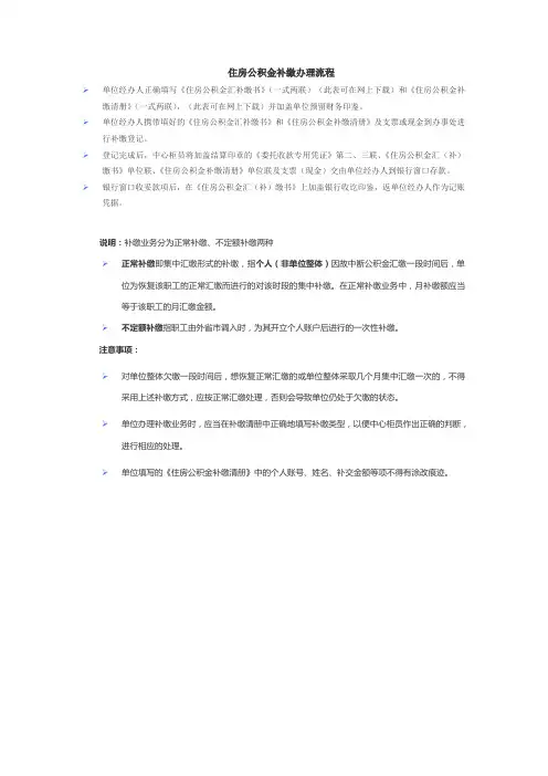 住房公积金补缴办理流程
