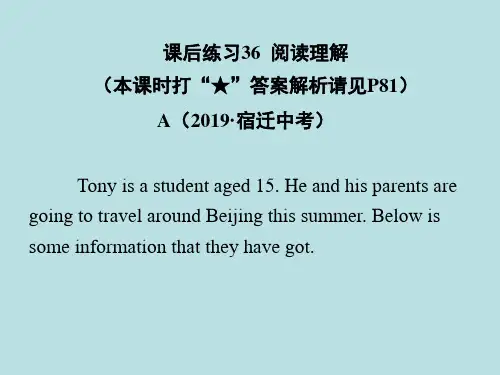 阅读理解-中考英语复习课件 (共24张PPT)