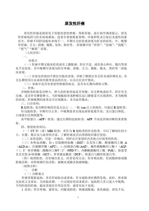 肝癌诊疗