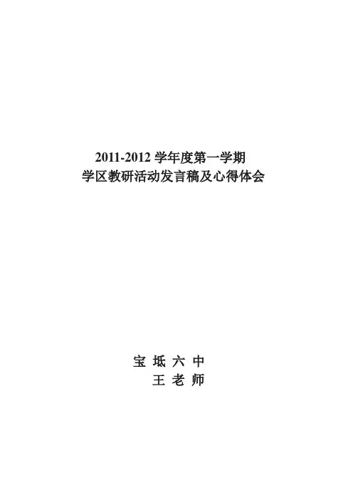 教研活动发言稿