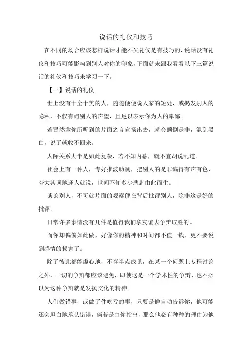 说话的礼仪和技巧.doc