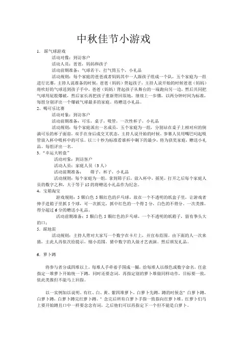中秋小游戏