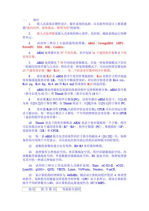 嵌入式系统习题集