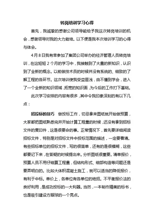 转岗培训学习心得