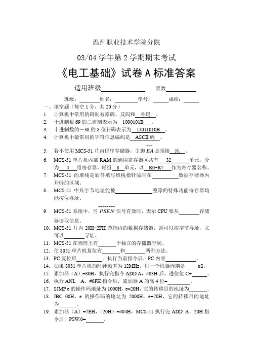 《单片机》试卷A标准答案 