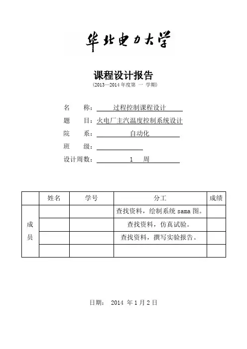 过程控制课程设计-主汽温控制