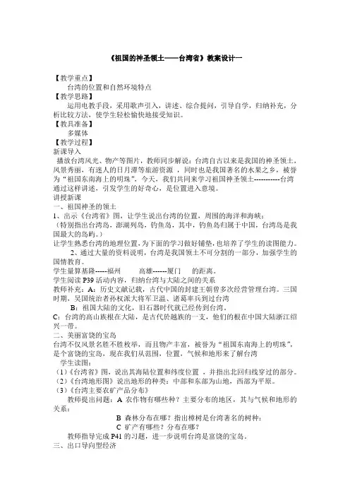 《祖国的神圣领土——台湾省》教案设计一