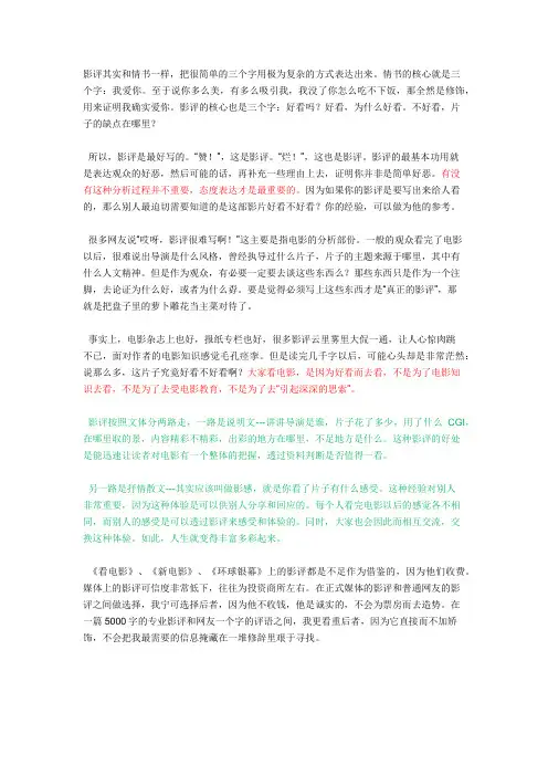 影评怎么写 2