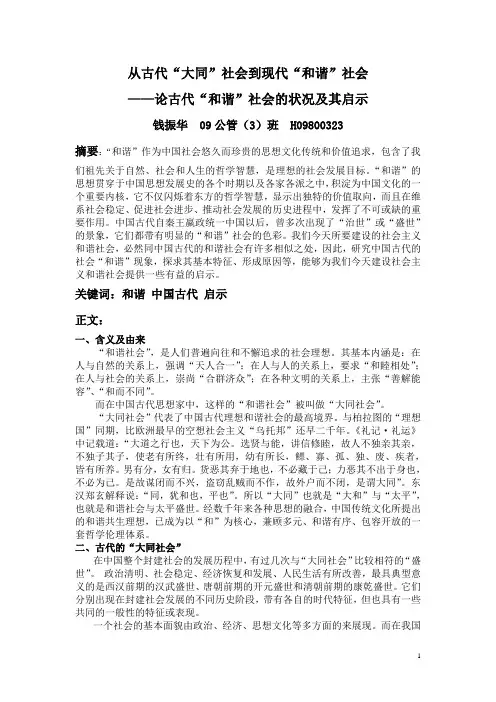 中国政治制度史