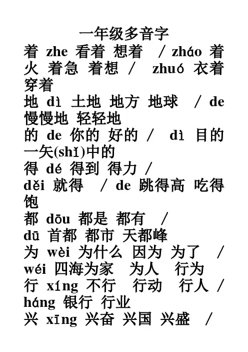 一年级多音字