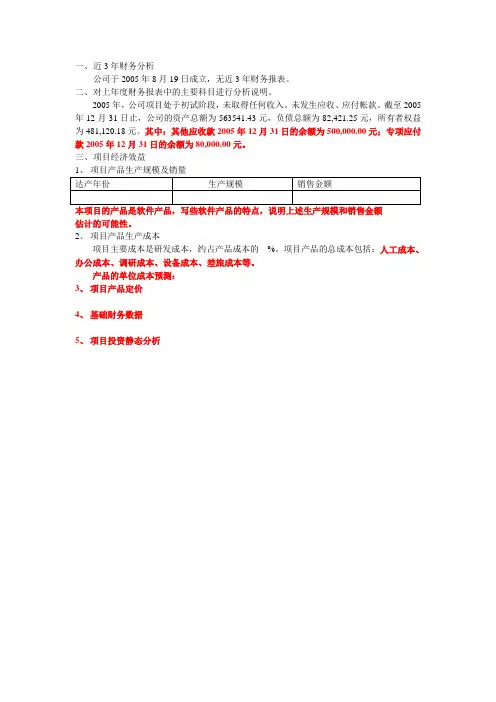 财务分析说明