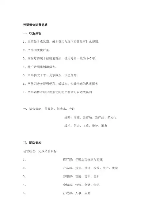 天猫商城整体运营思路