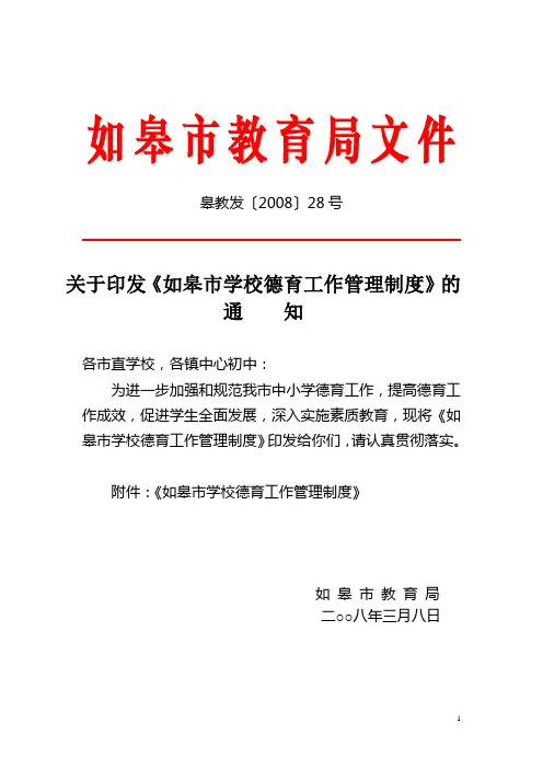 阿勒泰市学校德育工作管理制度