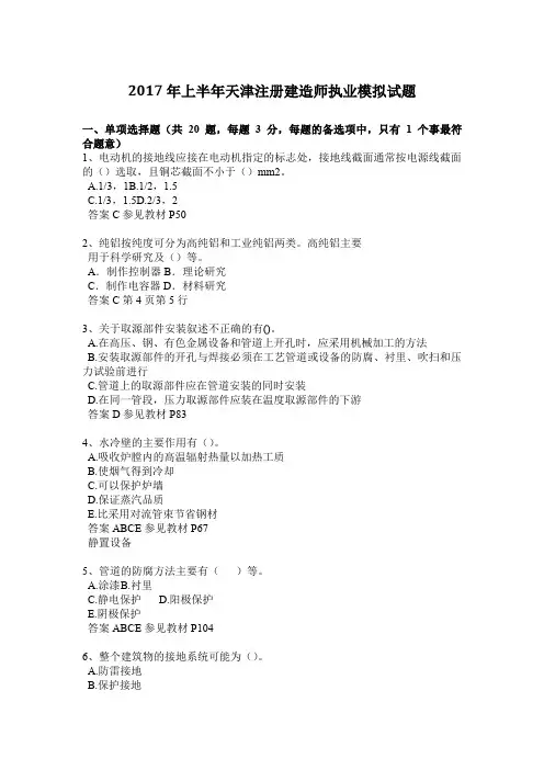2017年上半年天津注册建造师执业模拟试题
