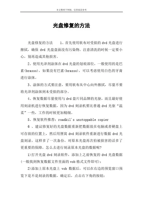 光盘修复的方法