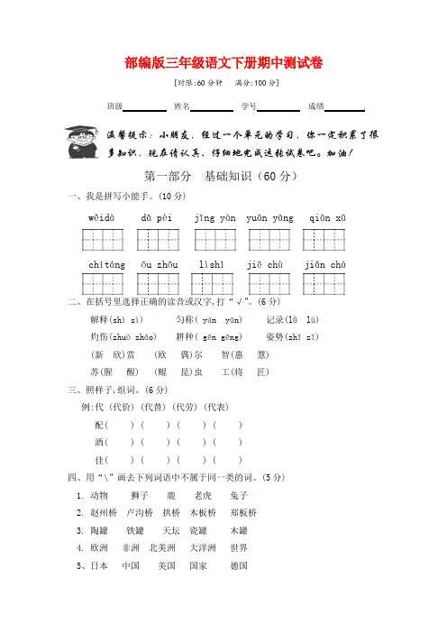 三年级下册语文试题-期中测试卷A卷_人教部编版(含答案)
