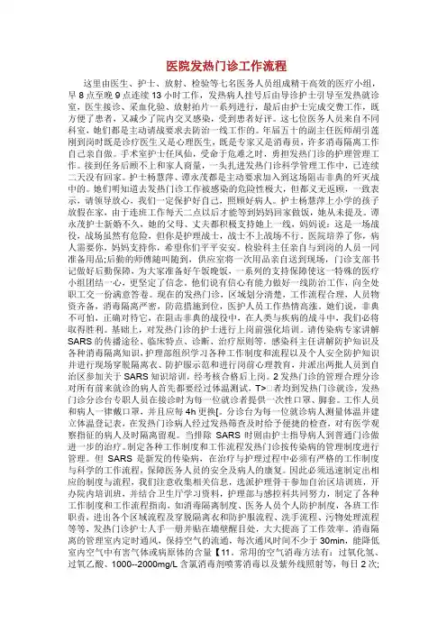 医院发热门诊工作流程.doc