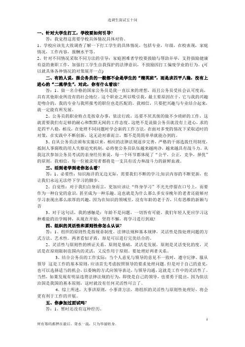 选调生面试五十问