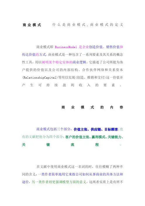 商业模式和盈利模式的区别 (2)