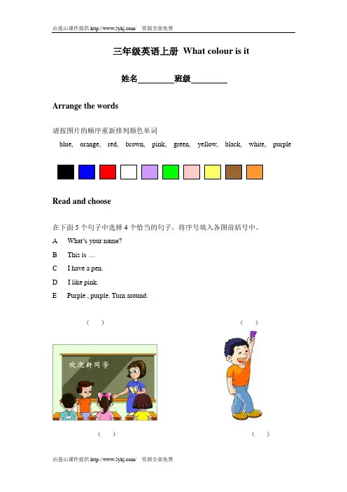 三年级英语What colour is it练习题