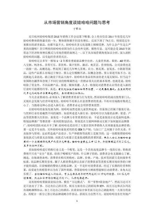 从市场营销谈娃哈哈问题与思考