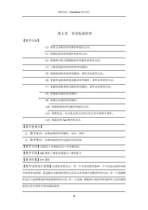 第5章常用标准控件