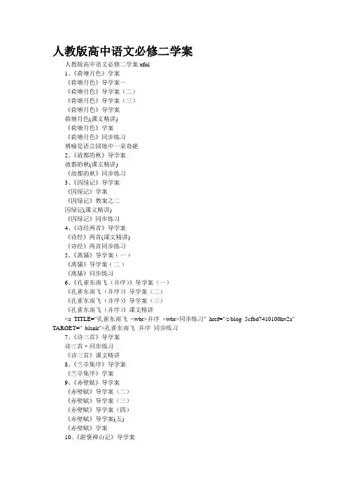 人教版高中语文必修二学案
