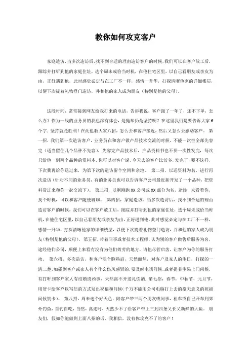 教你如何攻克客户