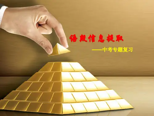 中考信息提取专项训练