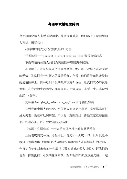 粤语中式婚礼主持词